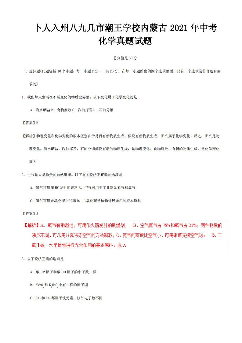 中考化学真题试题含解析试题3