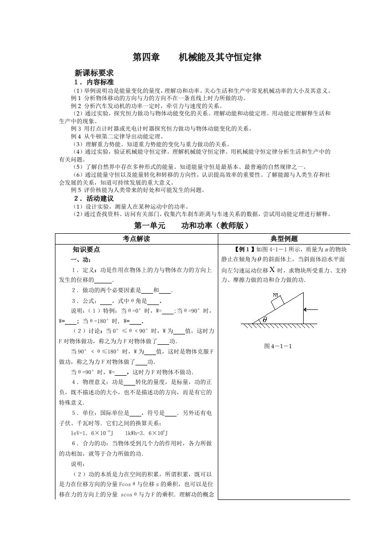 机械行业-机械能及其守恒定律