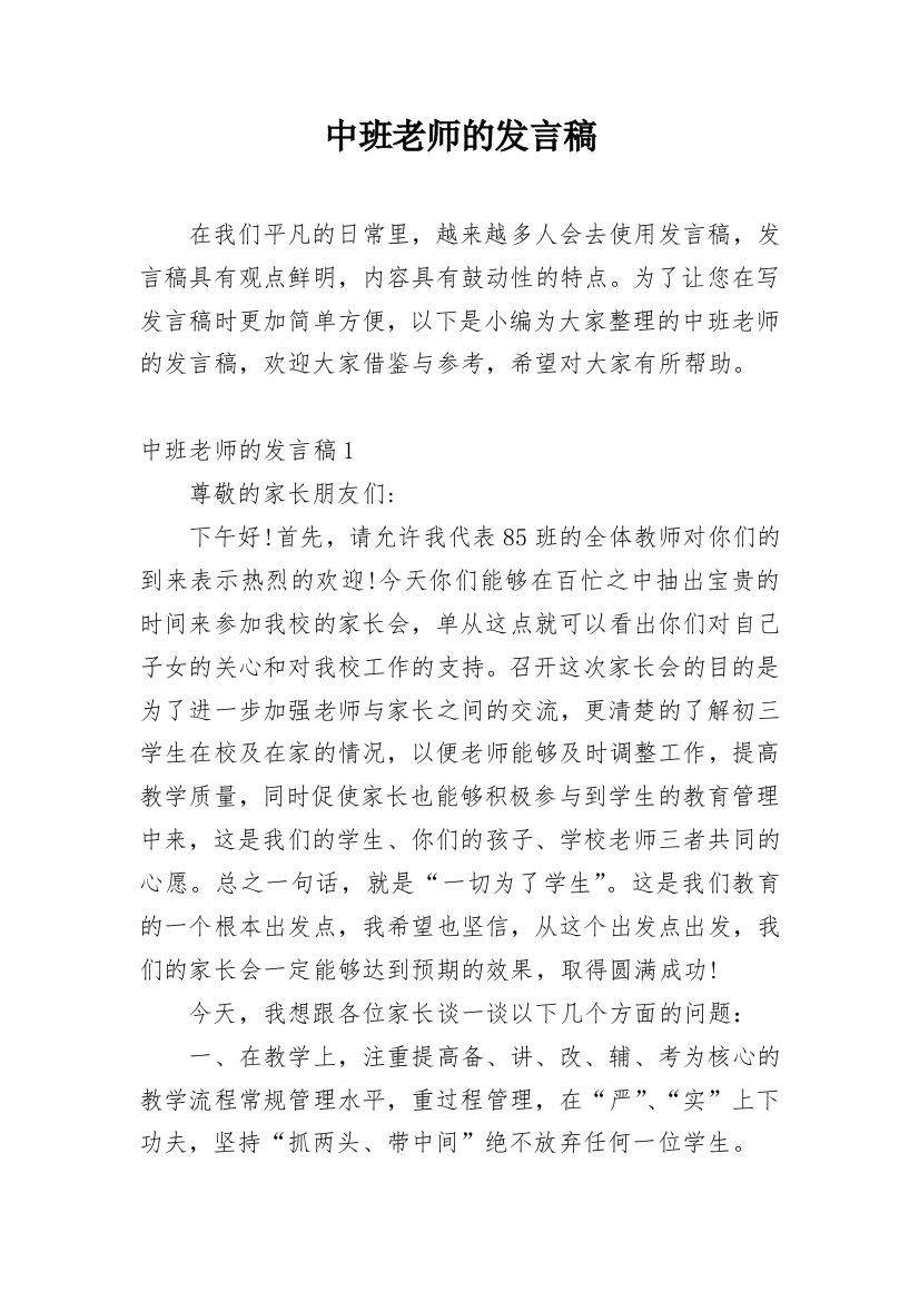 中班老师的发言稿