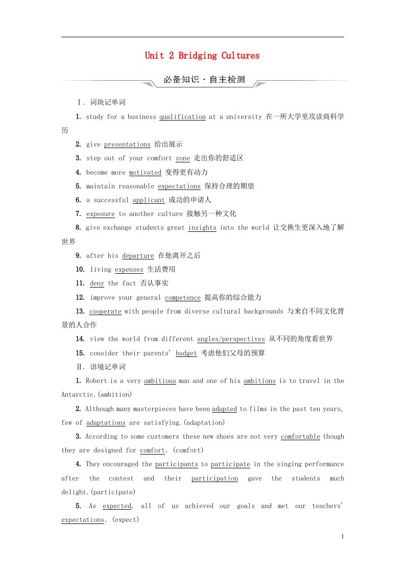 2023版高考英语一轮总复习教材复习Unit2BridgingCultures教师用书新人教版选择性必修第二册