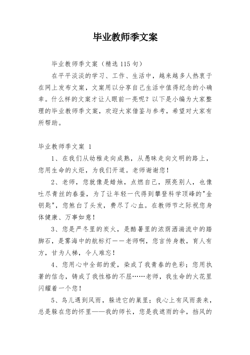 毕业教师季文案