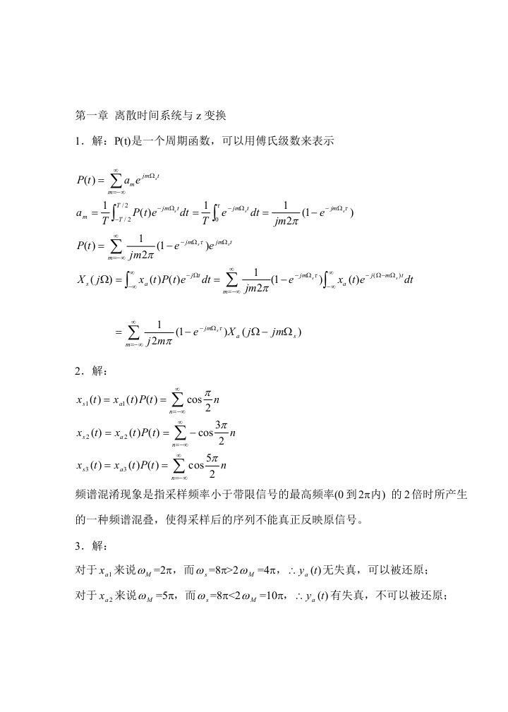 数字信号处理课后答案