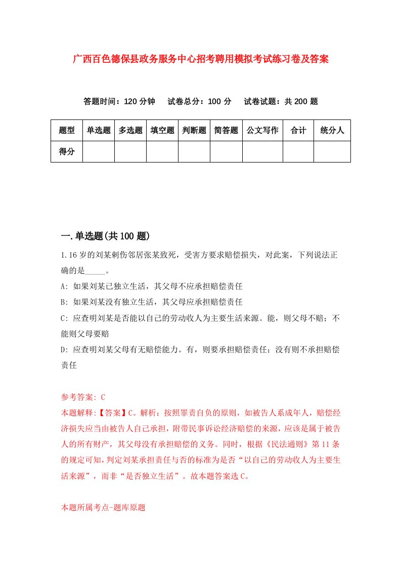 广西百色德保县政务服务中心招考聘用模拟考试练习卷及答案第8版