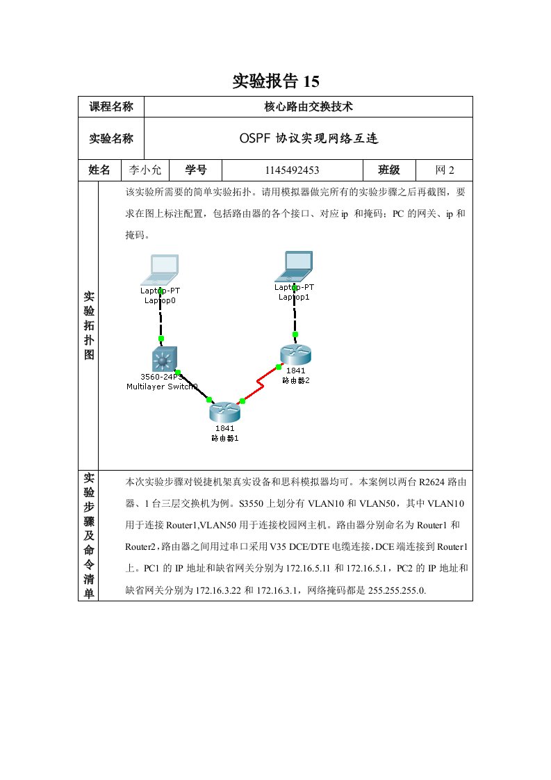 OSPF协议基本命令的配置