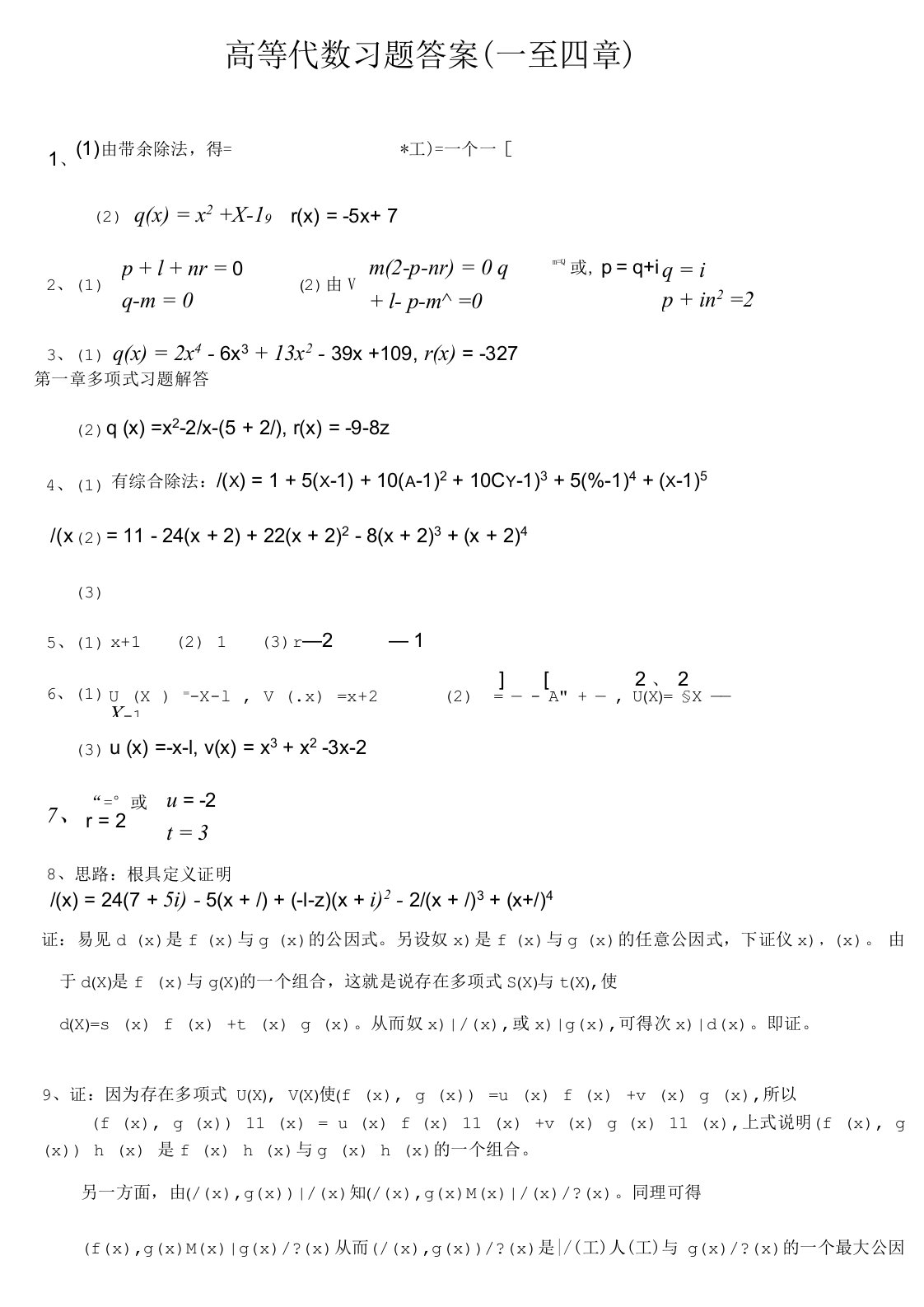 高等代数(王萼芳石生明著)课后答案高等教育出版社