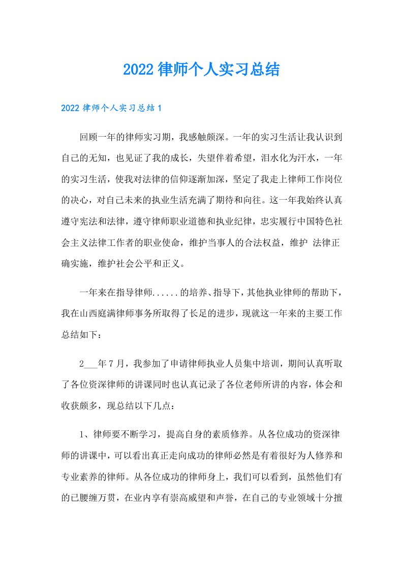 律师个人实习总结