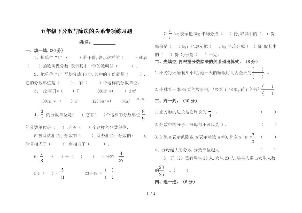 五年级下分数与除法的关系专项练习题