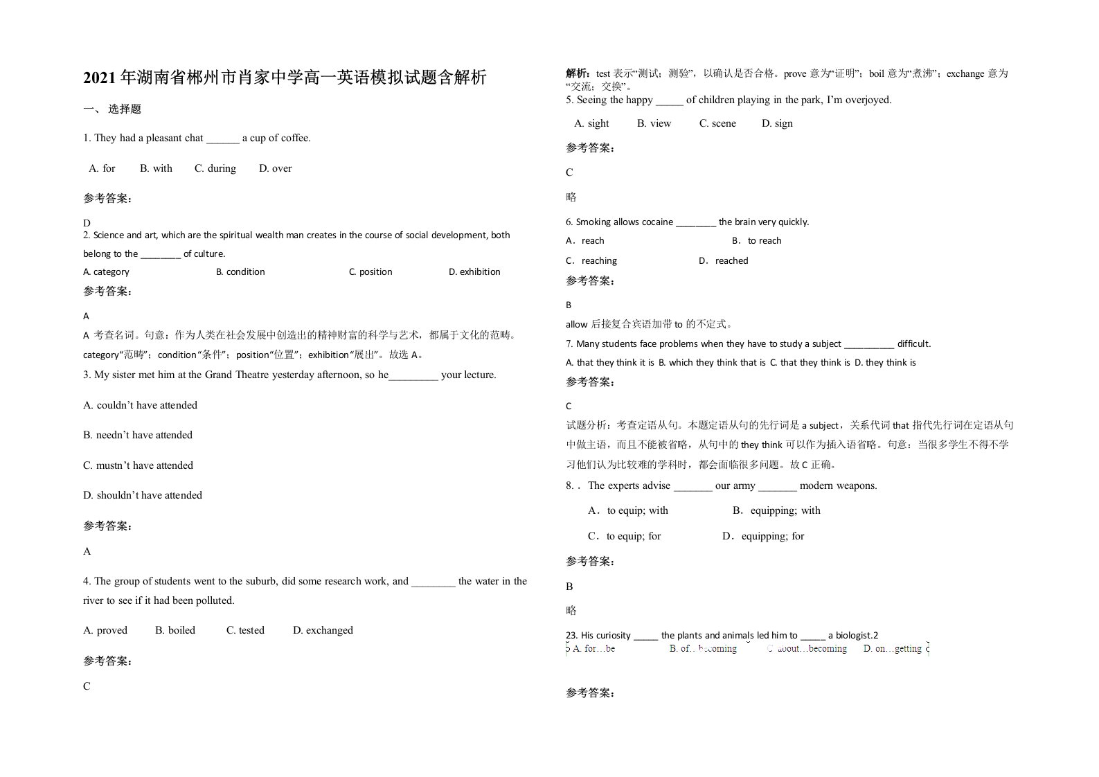 2021年湖南省郴州市肖家中学高一英语模拟试题含解析