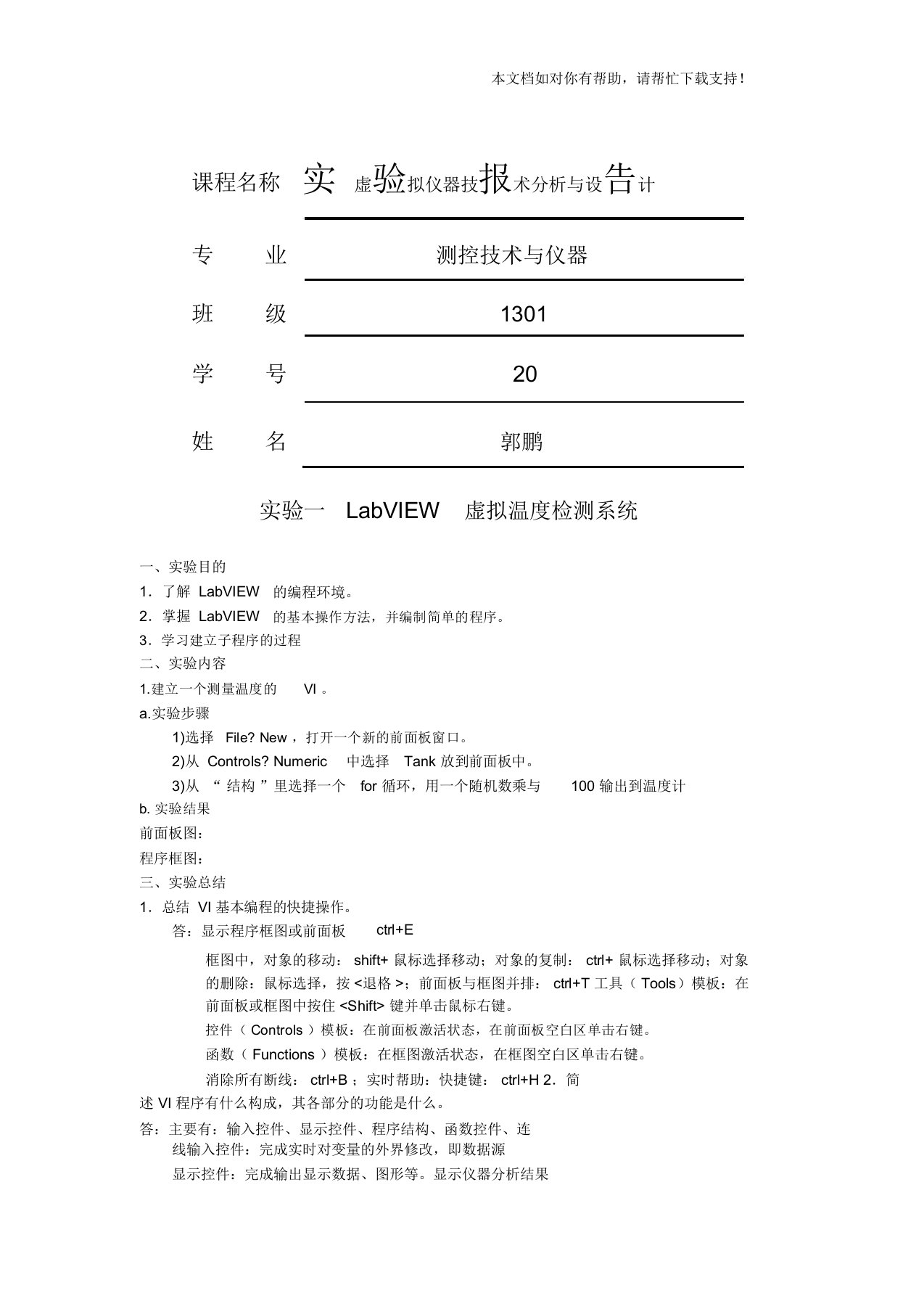 labview实验报告