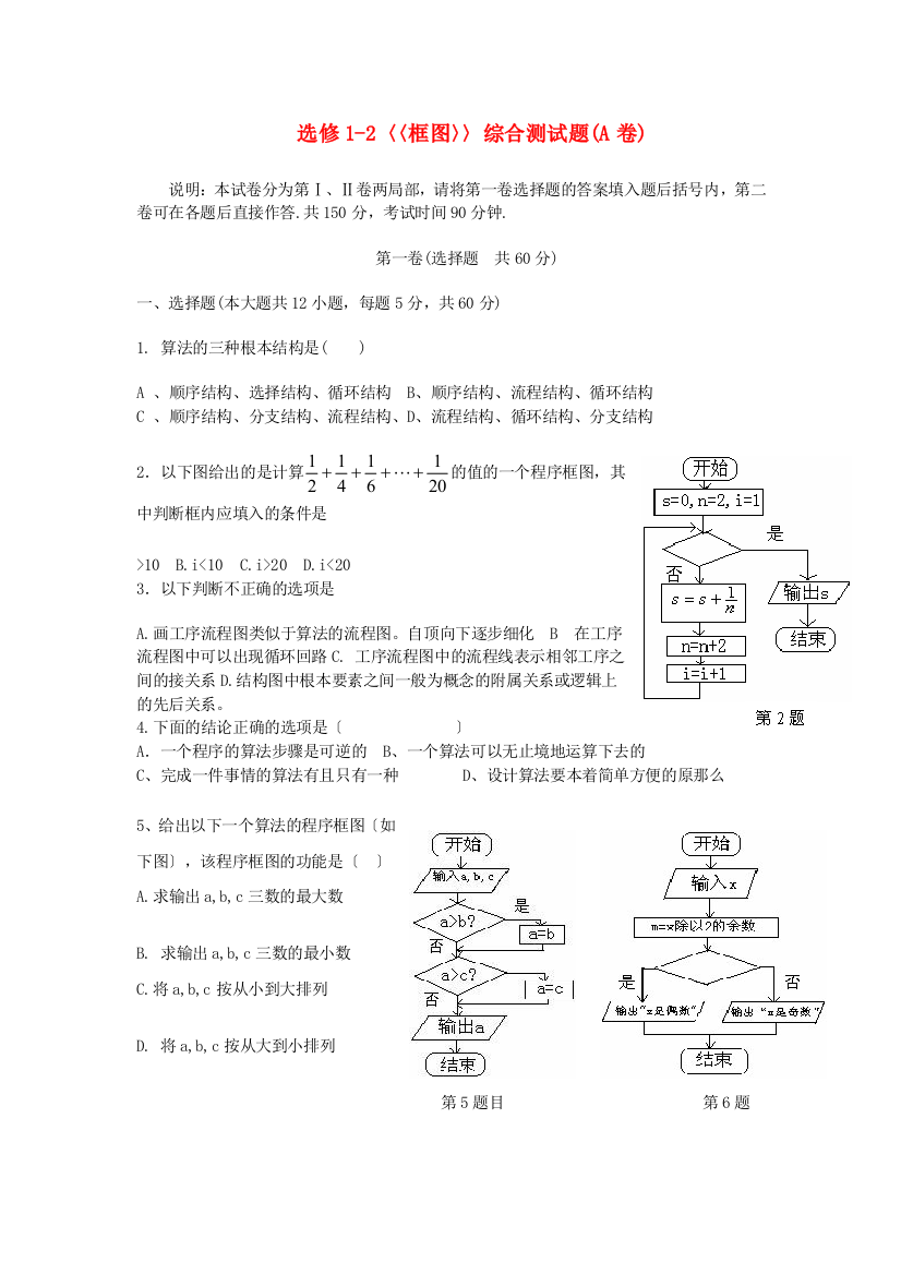 选修12〈〈框图〉〉综合测试题(A卷)