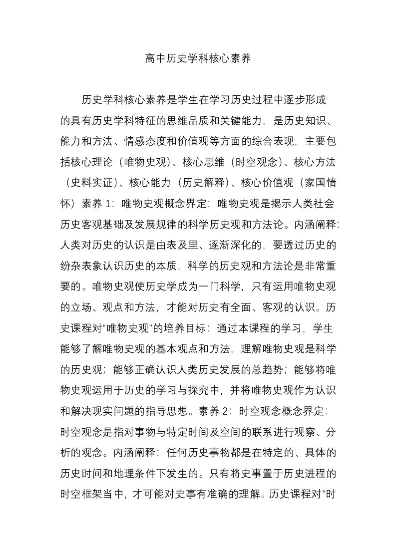 高中历史学科核心素养