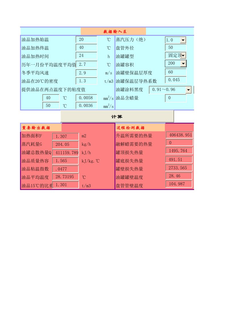 储罐加热盘管计算