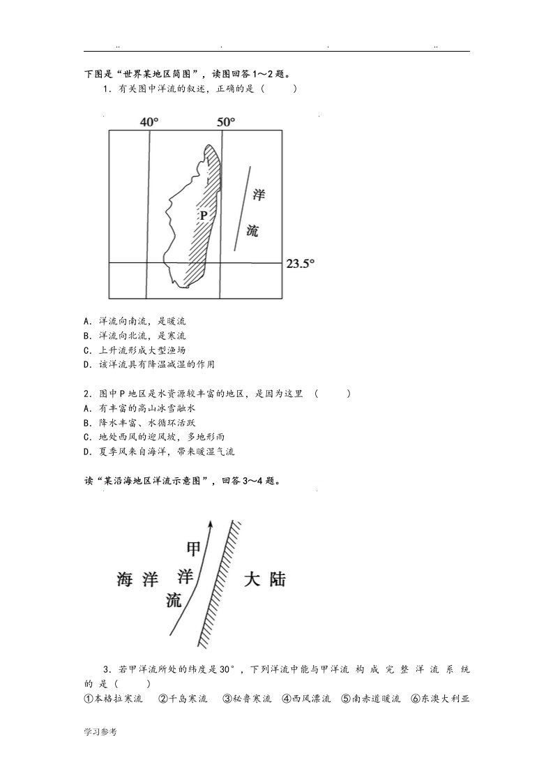 高中地理洋流习题