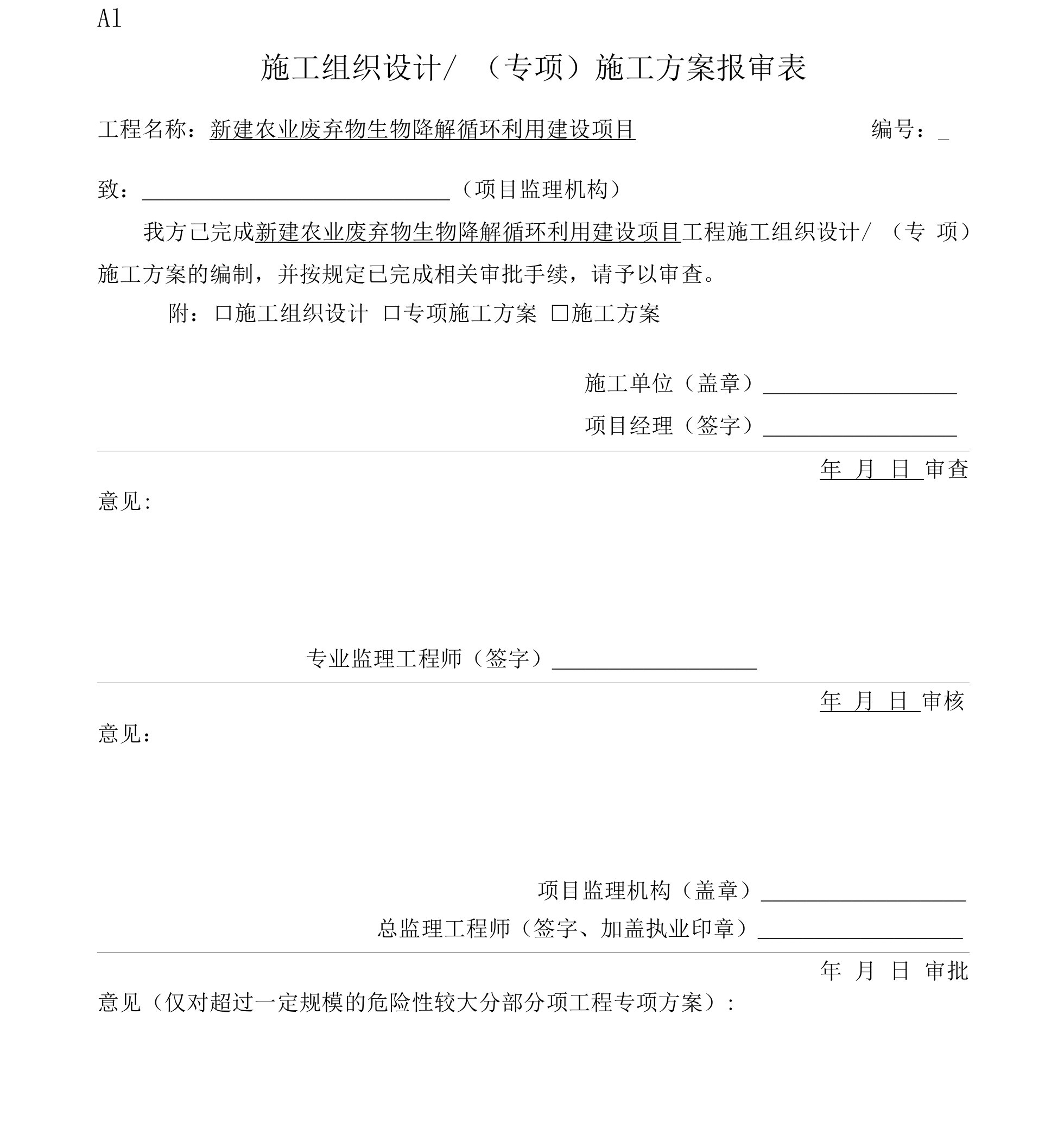 分部分项工程检验批划分方案