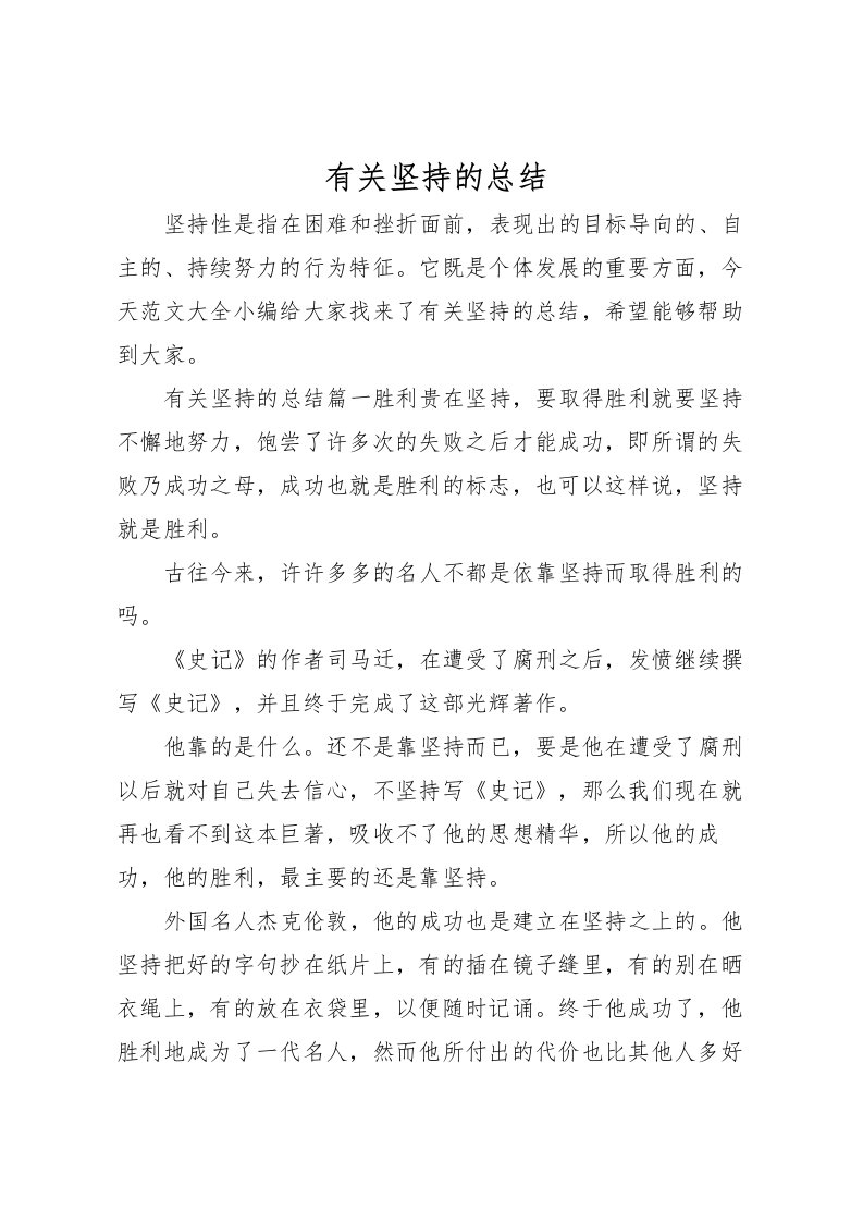 2022有关坚持的总结