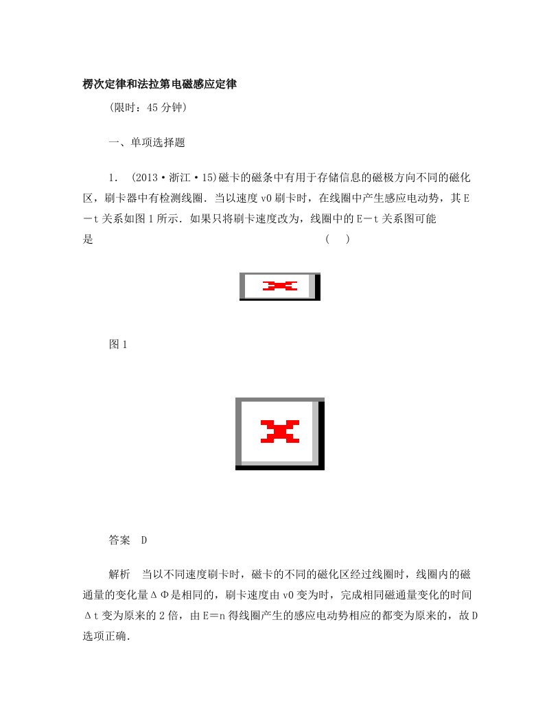 【大题型专练之—得分关键题】2014高考物理增值增分特训：楞次定律和法拉第电磁感应定律