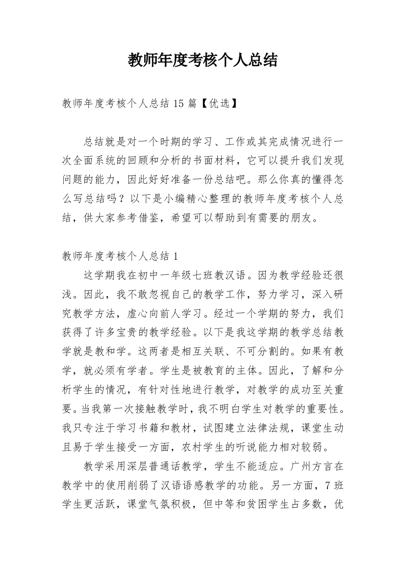 教师年度考核个人总结_58