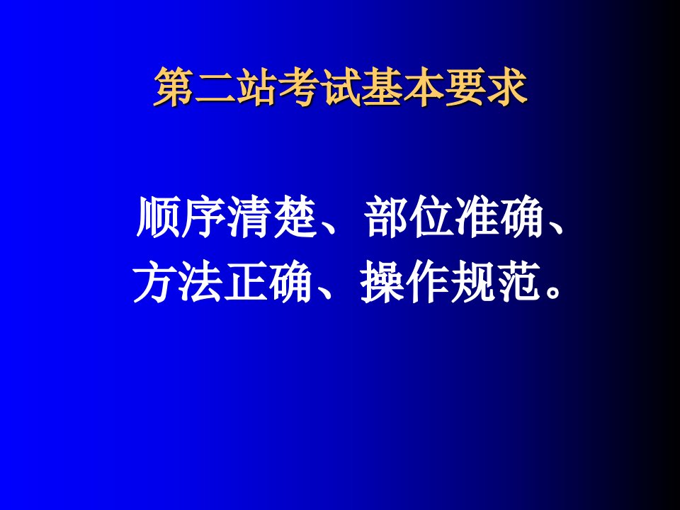 执业医师资格考精美幻灯2课件