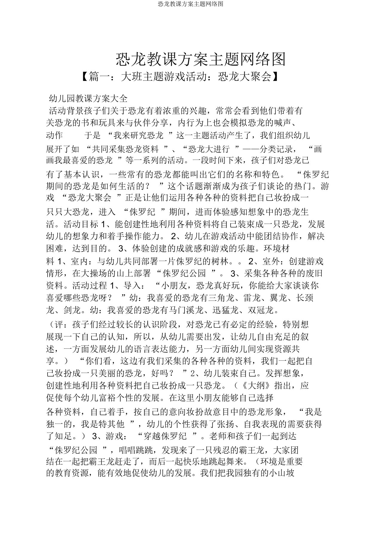 恐龙教案主题网络图