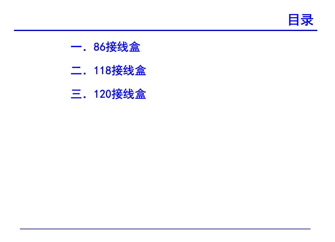 常见接线盒尺寸