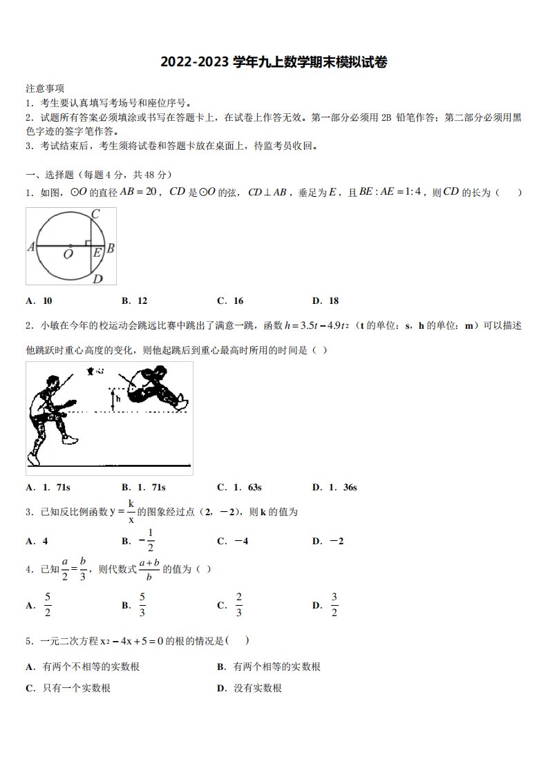 2022年广西壮族自治区来宾市九年级数学第一学期期末达标检测试题含解析