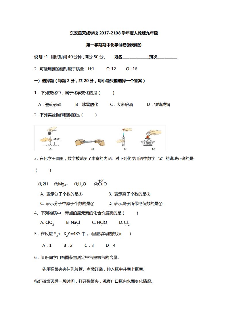 湖南省人教版九年级上期中化学试卷