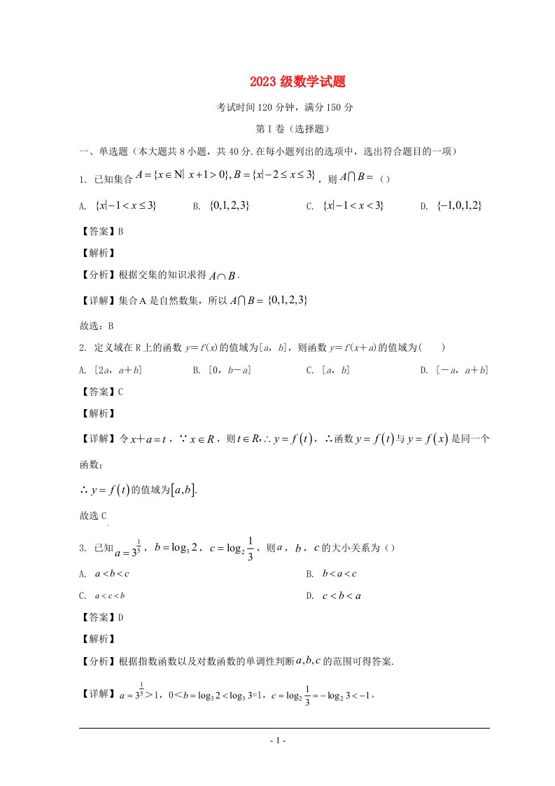 山东省潍坊高密市2023_2024学年高一数学上学期9月月考试题含解析