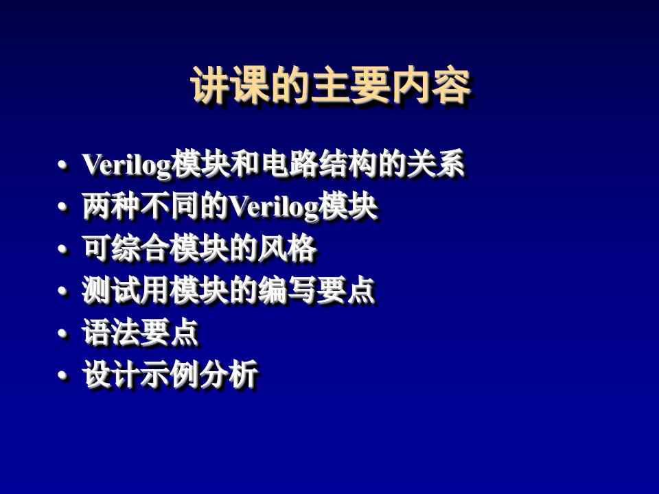 Verilog教程2004