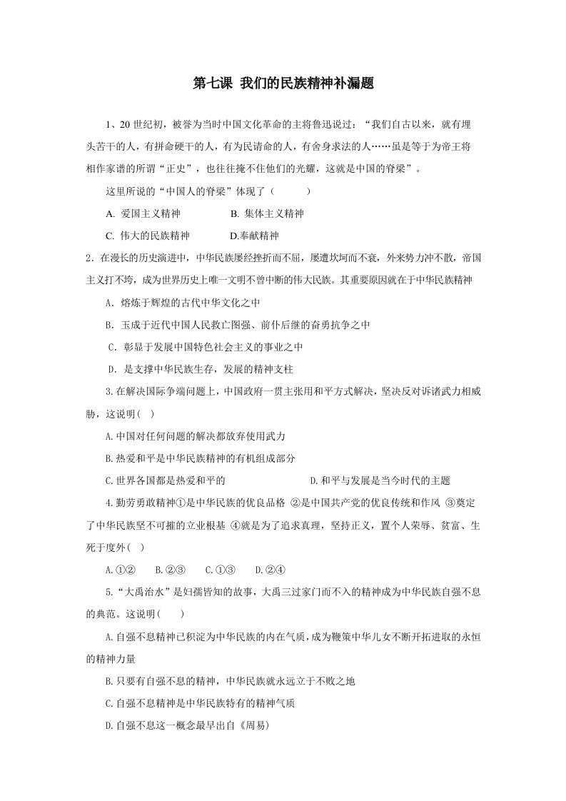 我们的民族精神补漏题