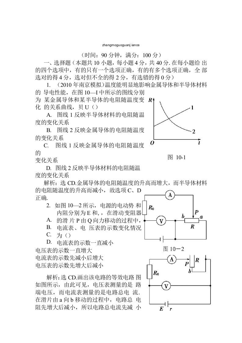 高中三年级物理全套课件--10章末过关检测