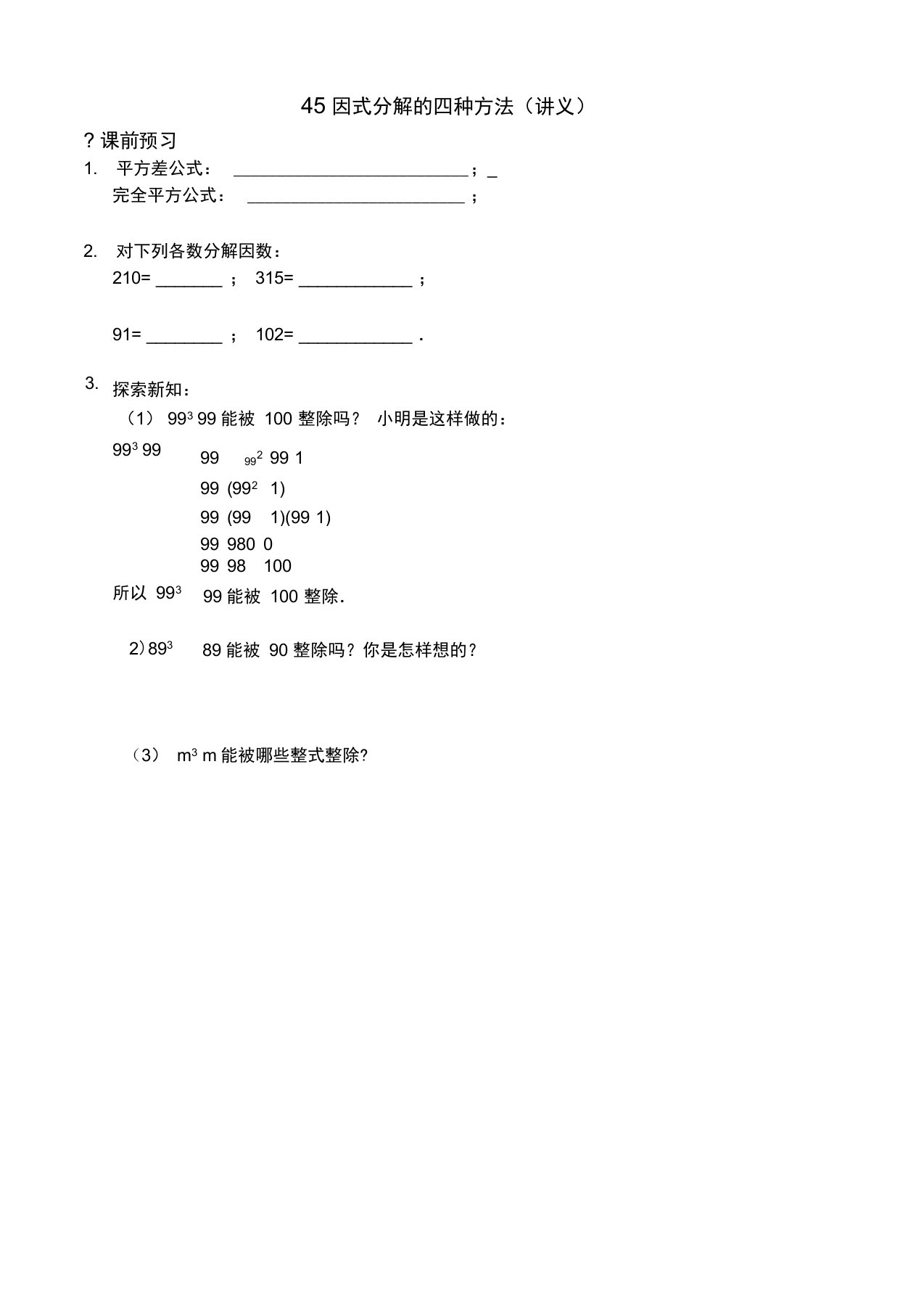 因式分解的四种方法