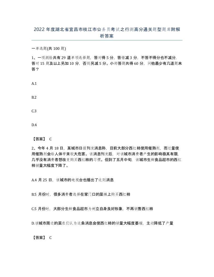 2022年度湖北省宜昌市枝江市公务员考试之行测高分通关题型题库附解析答案