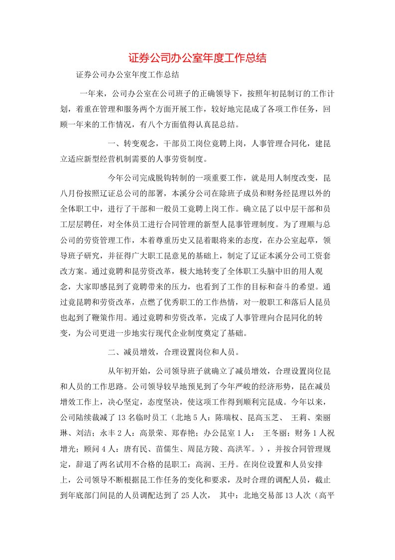 证券公司办公室年度工作总结