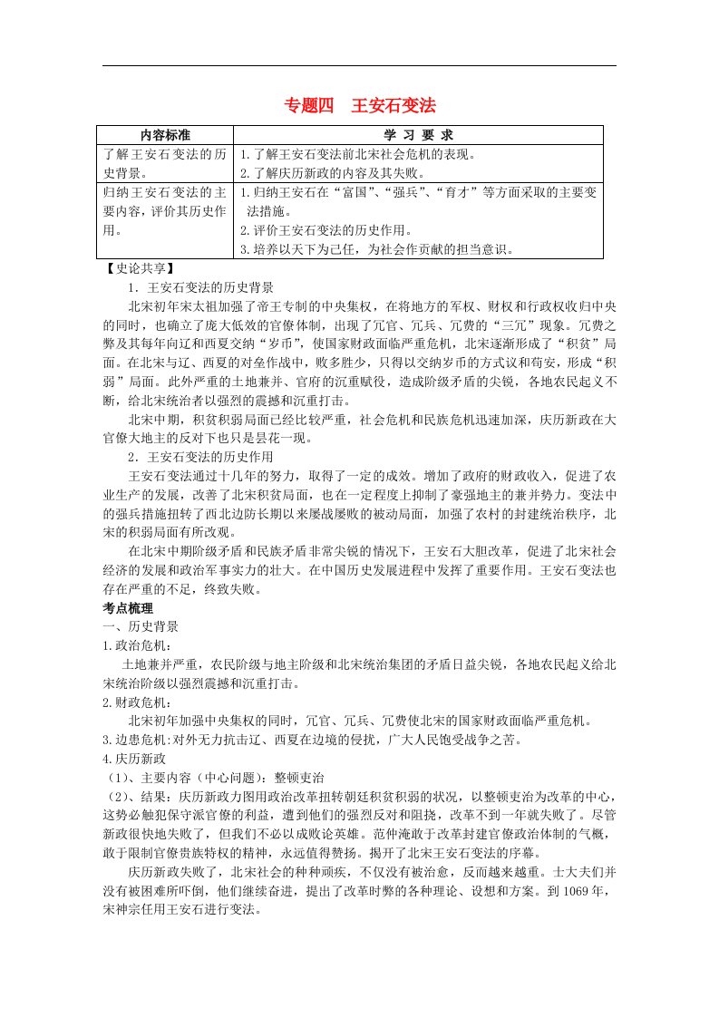 高考历史一轮复习冲A新方案