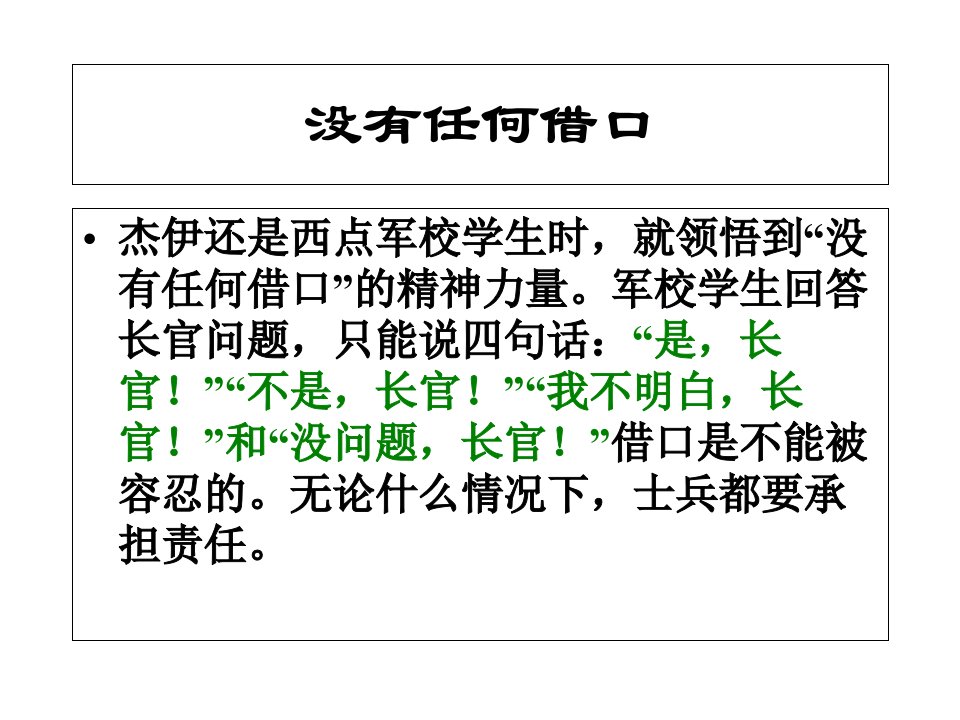 员工责任心的培训教材共36张PPT课件