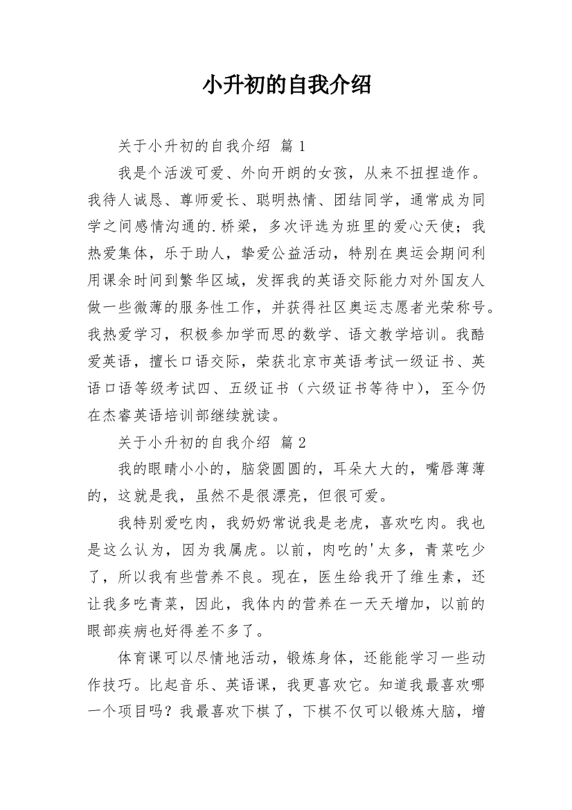 小升初的自我介绍_5