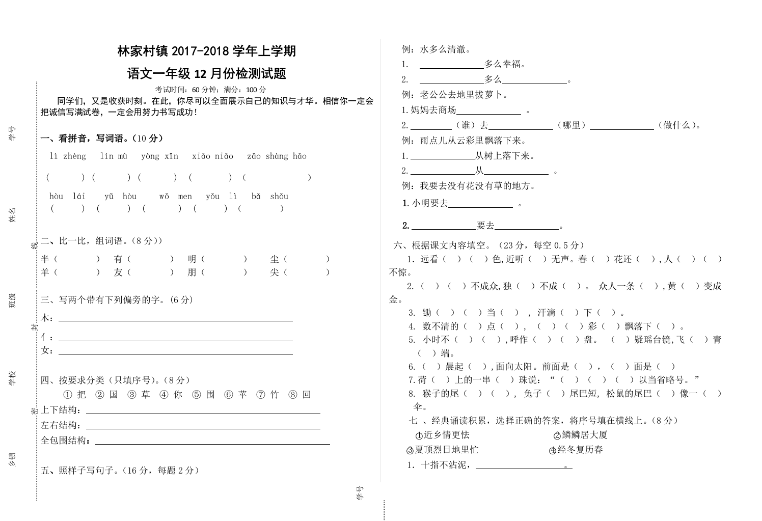 林家村镇一年级语文12月月考试卷