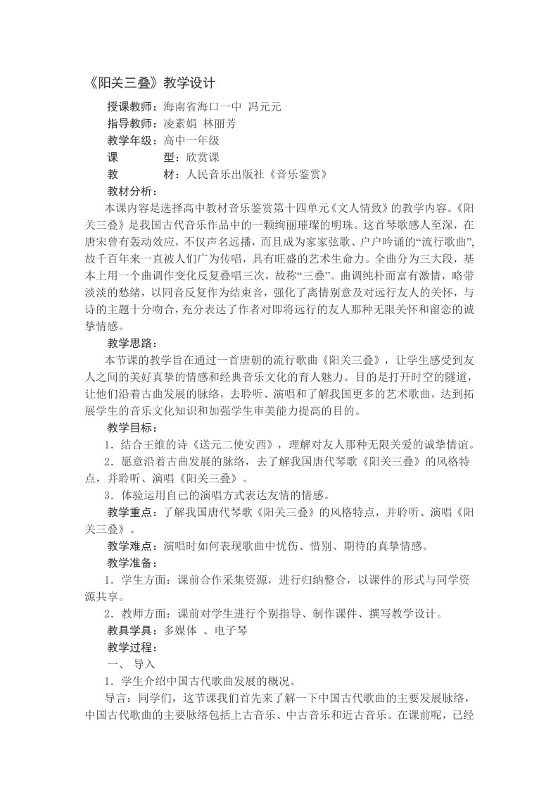 阳关三叠音乐教案