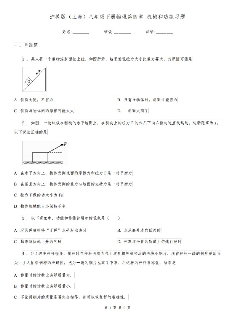 沪教版(上海)八年级下册物理第四章