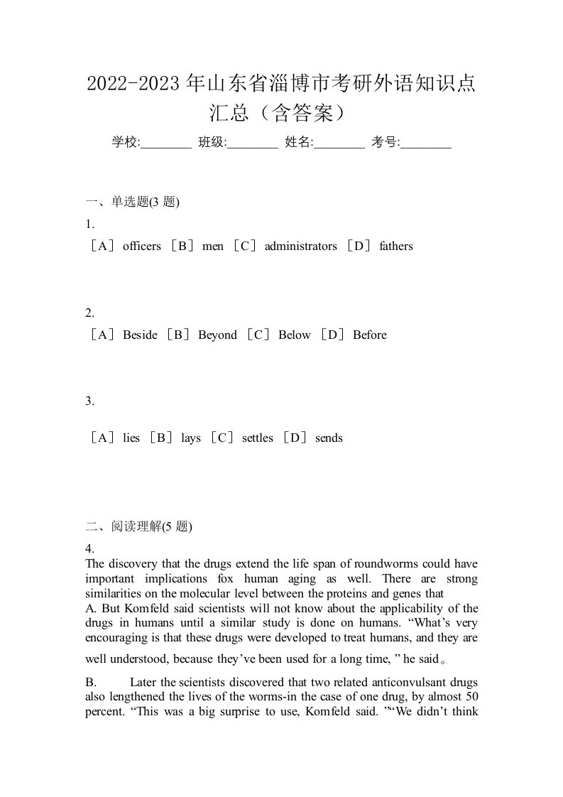 2022-2023年山东省淄博市考研外语知识点汇总含答案