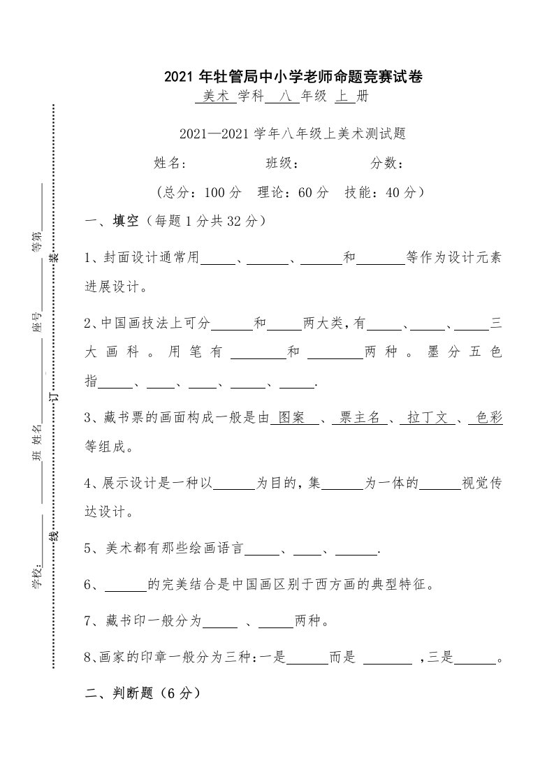 新人教版八年级美术上命题试题-副本