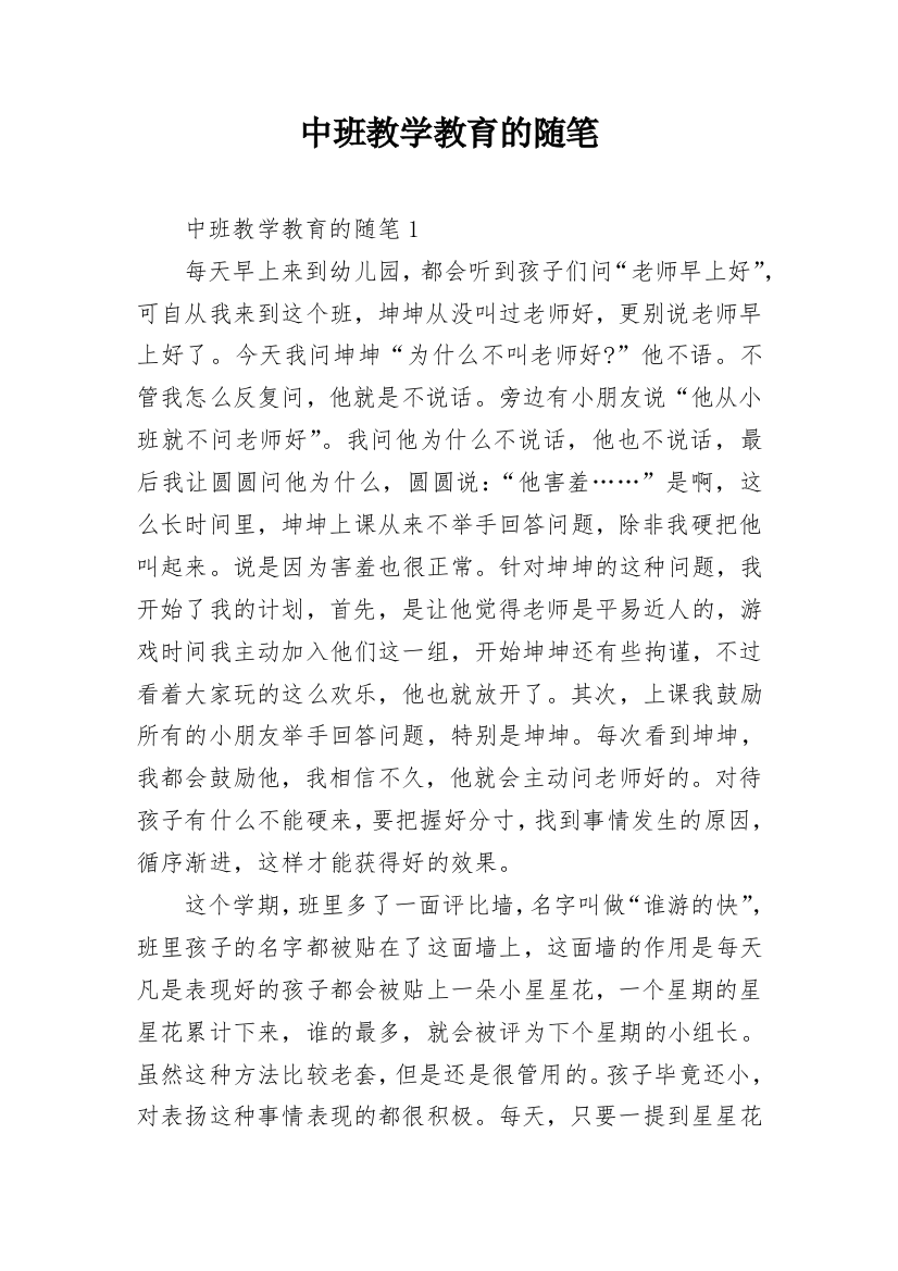 中班教学教育的随笔