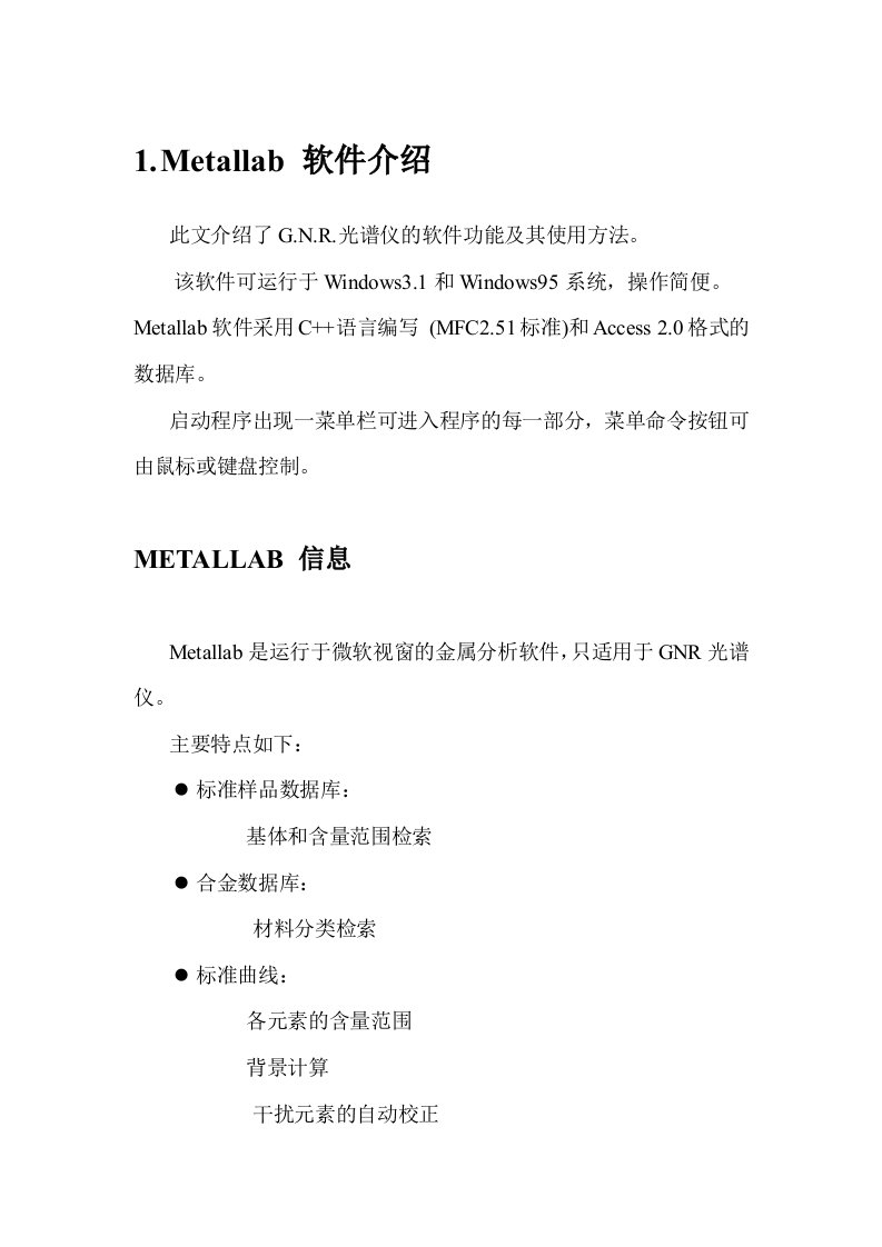 Metallab软件介绍