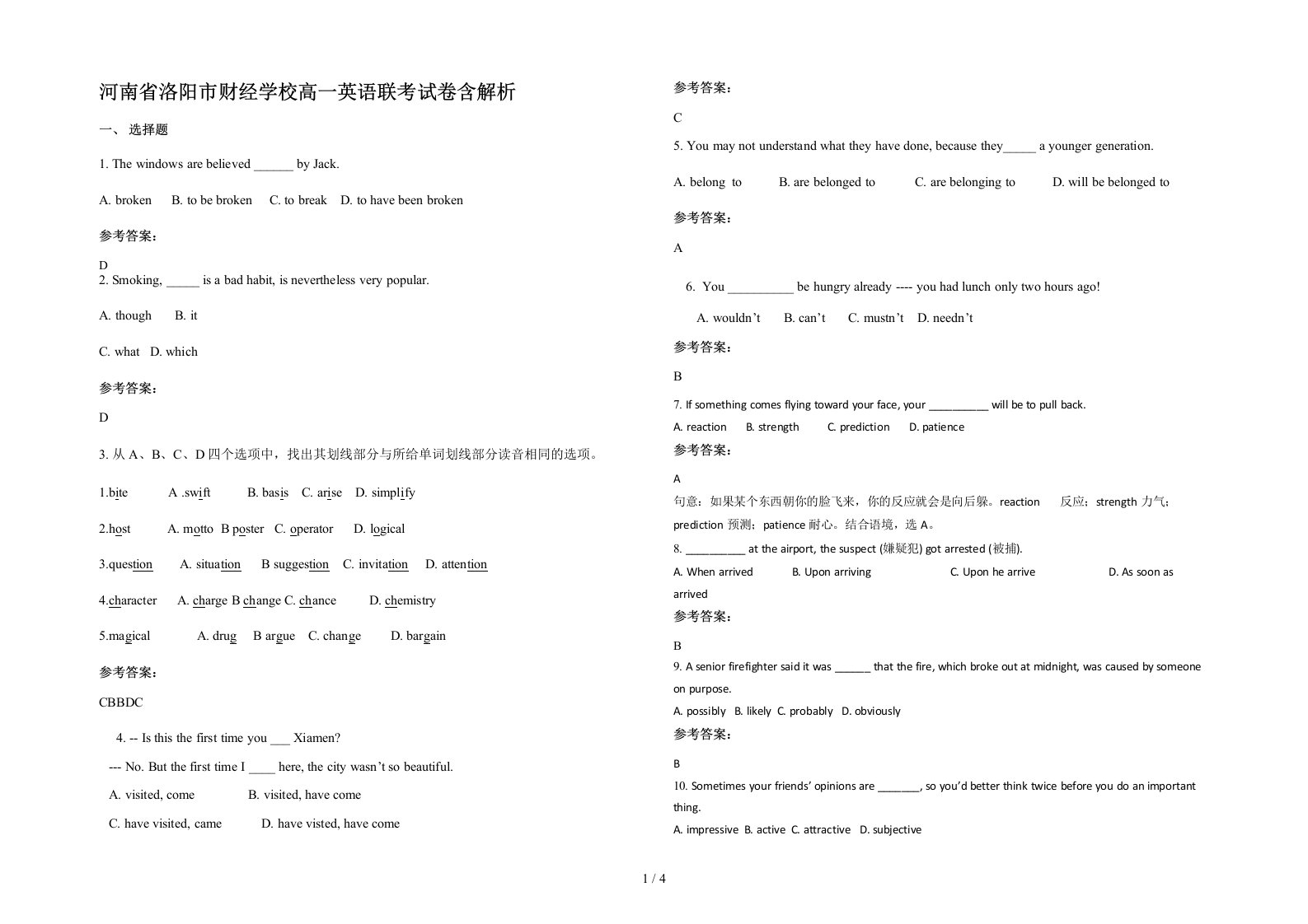 河南省洛阳市财经学校高一英语联考试卷含解析