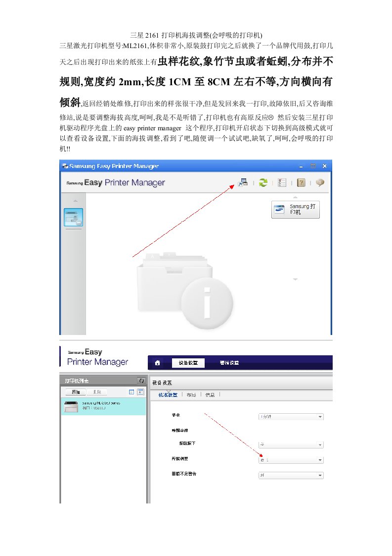 三星2161打印机(会呼吸的打印机)海拔调整示意图