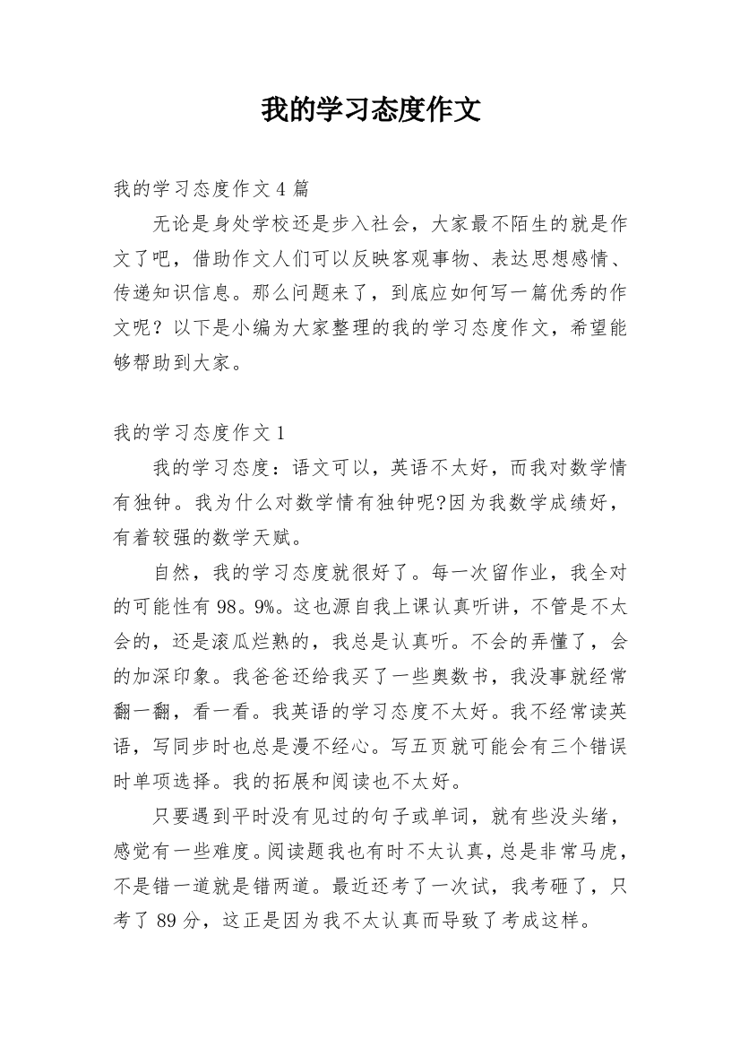 我的学习态度作文_2