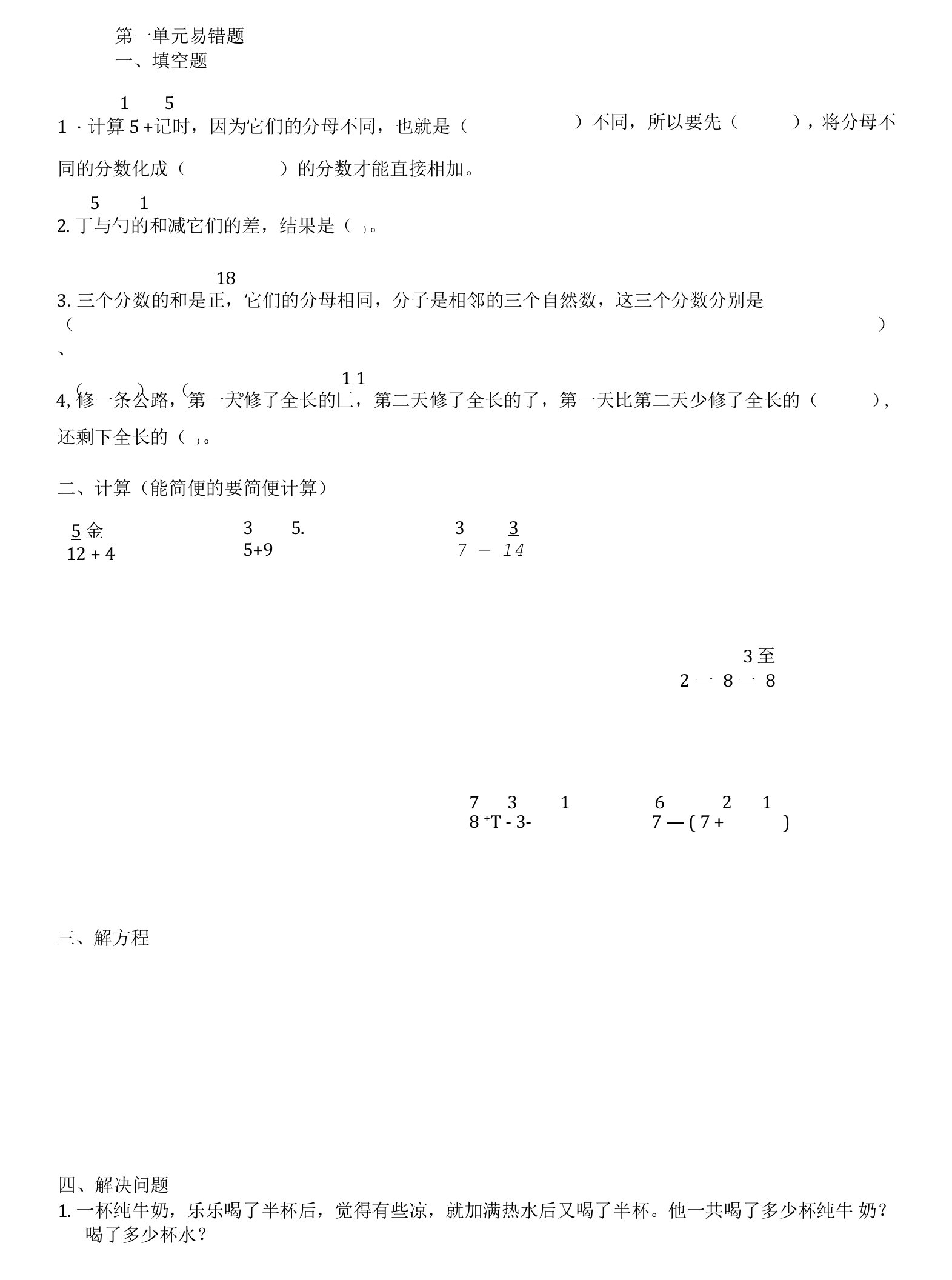 五下易错题公开课