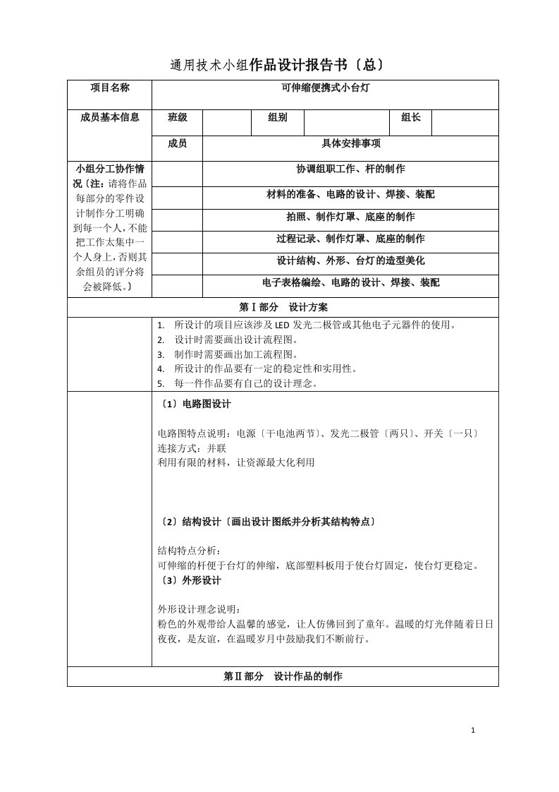 通用技术作品设计报告书