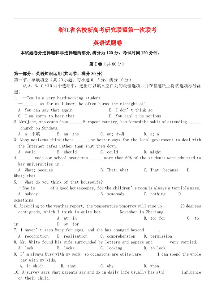 浙江省高三英语第一次联考试题新人教版