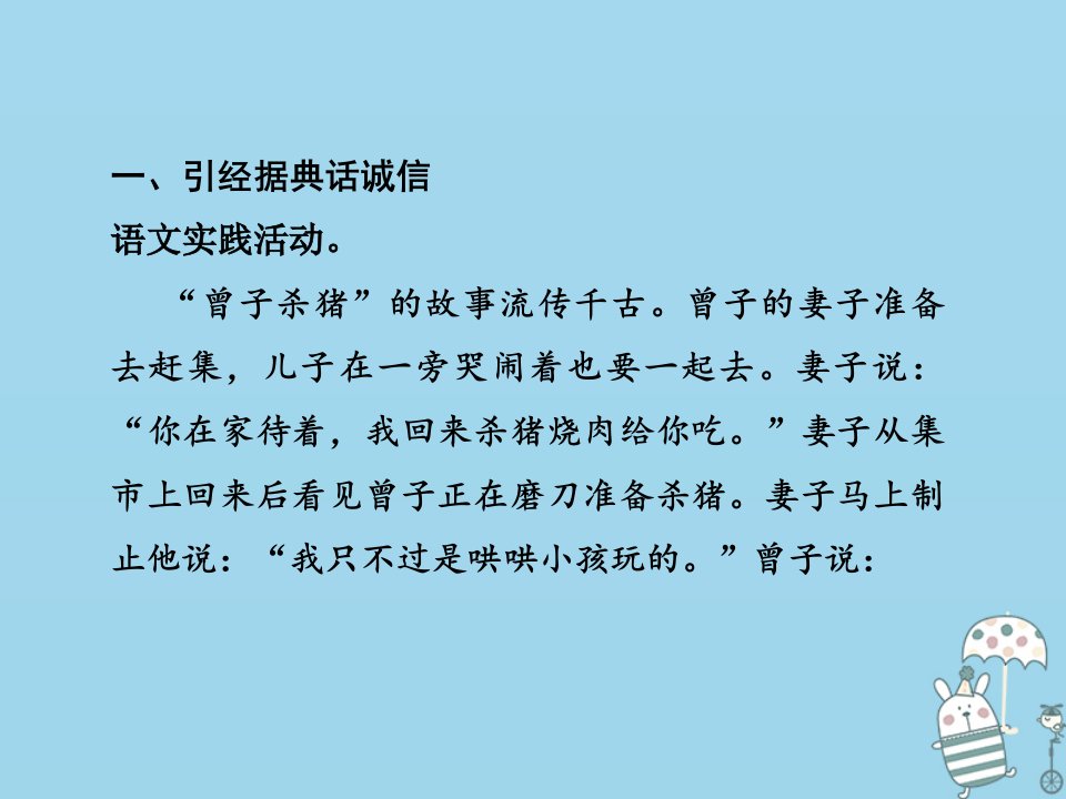 八年级语文上册第二单元综合性学习人无信不立习题课件新人教版